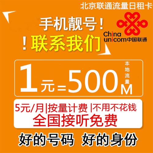 日租卡流量联通