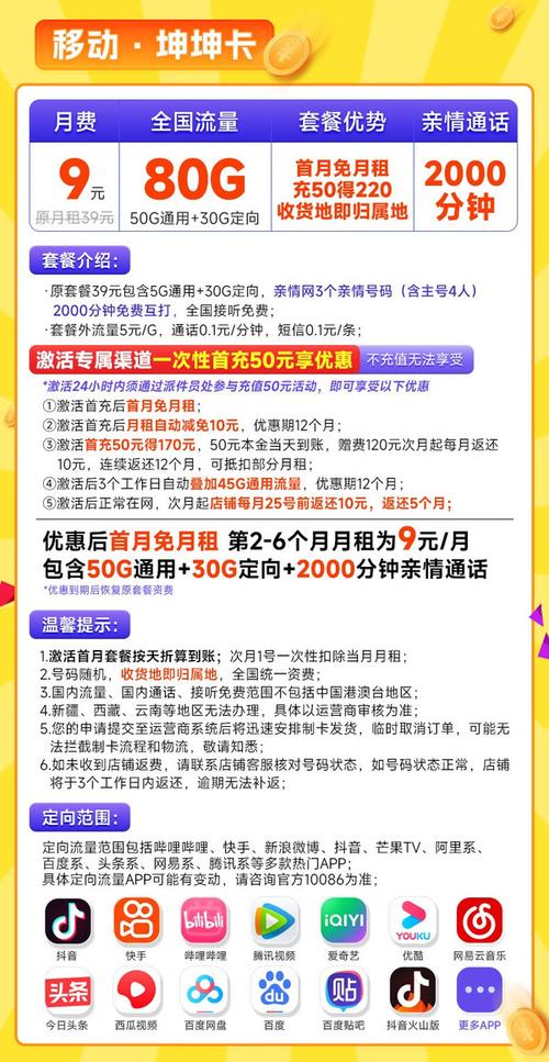 亲情卡月租流量