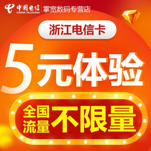 杭州大流量卡