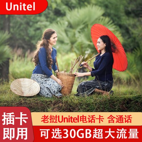 老挝流量卡unitel