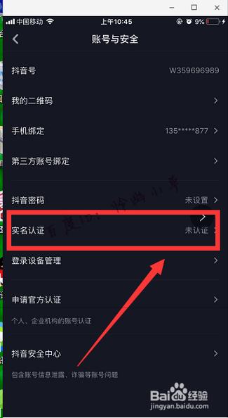 如何更改或解除抖音个人实名认证？