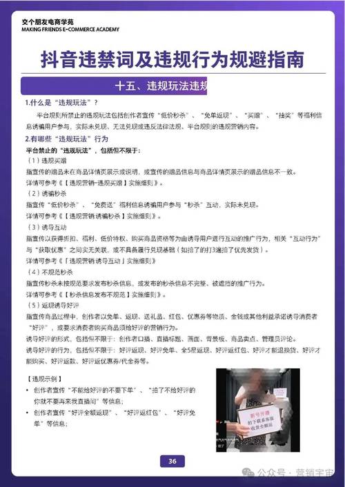 抖音违规行为规定一览表有哪些?它违规都有什么处罚?