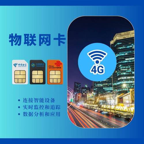 物联流量卡网站