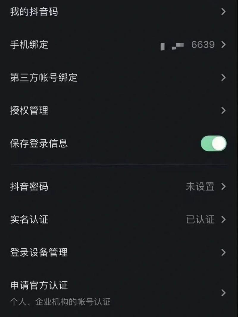抖音账号怎么注销实名认证不了?解除手机绑定怎么做?