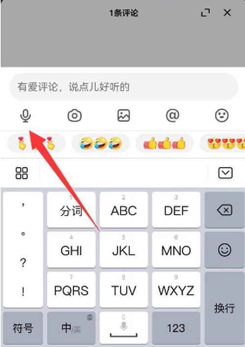 如何在抖音上发表评论时使用语音功能？