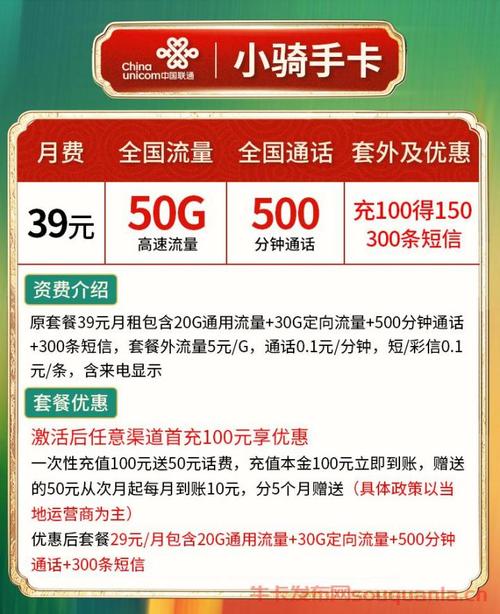 外卖骑手手机流量卡