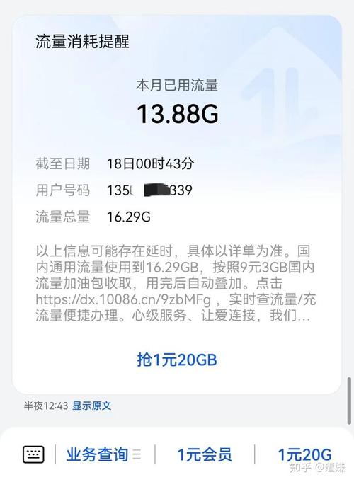 流量卡显示次月生效