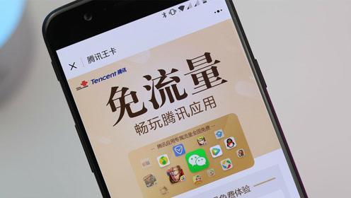腾讯流量卡能用软件
