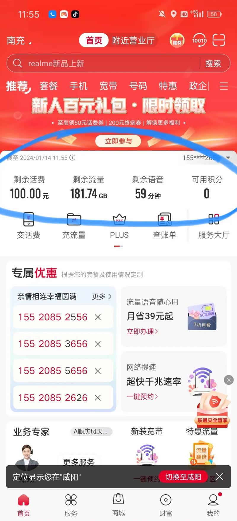 联通枫雪卡流量
