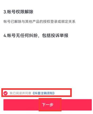 如何注销被永久封禁的抖音账号？注销后还能重新使用吗？