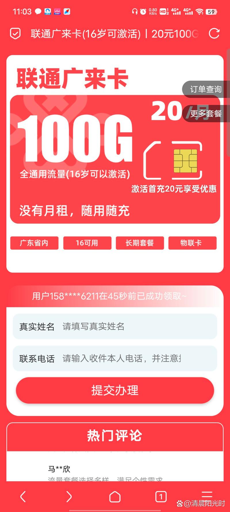 如何申请贵州地区的手机流量卡？
