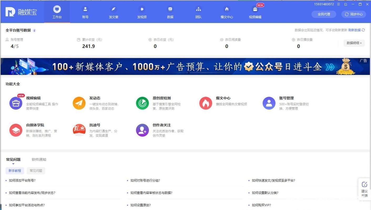 刚开始做自媒体选择哪家平台好?如何选择自媒体平台?