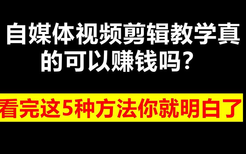 自媒体是靠什么赚钱的?新手做自媒体怎么开始?