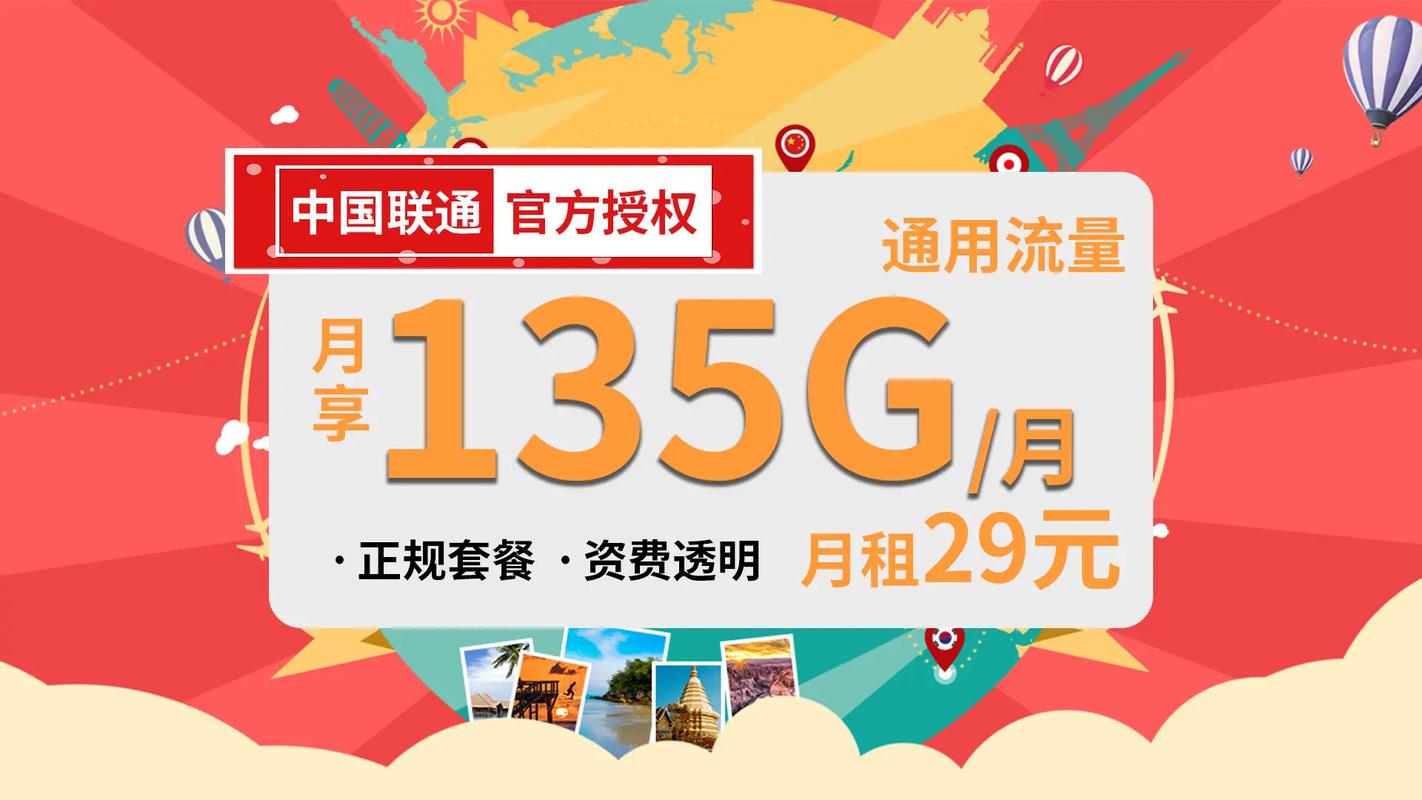 杭州大流量卡