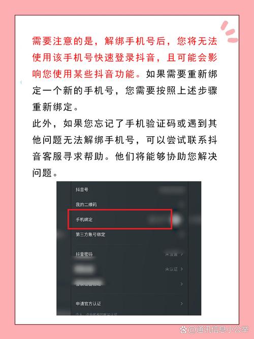 如何成功注销抖音账号并解除实名认证和手机绑定？