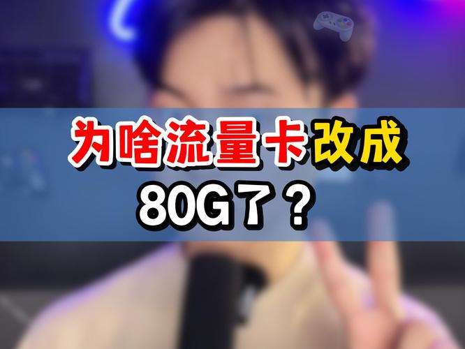 流量为啥就卡了