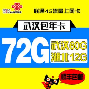 2019武汉流量卡
