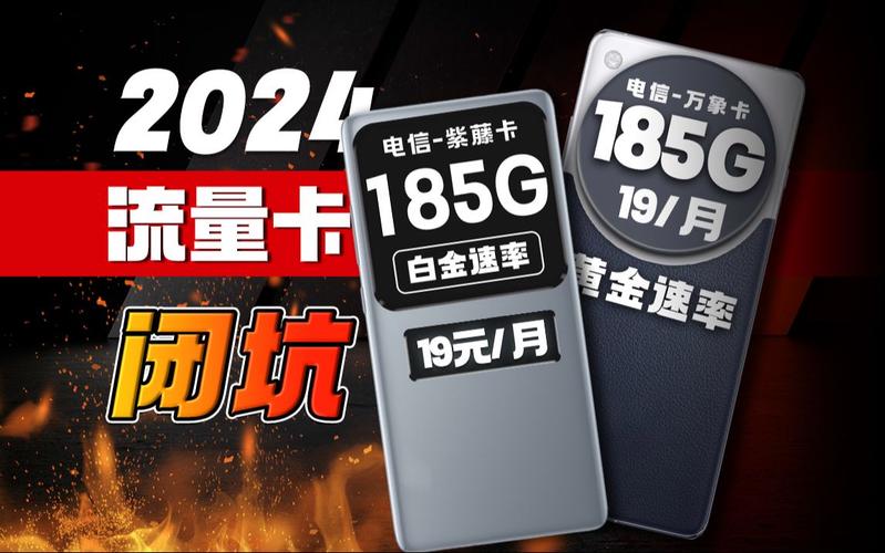 流量卡什么网好