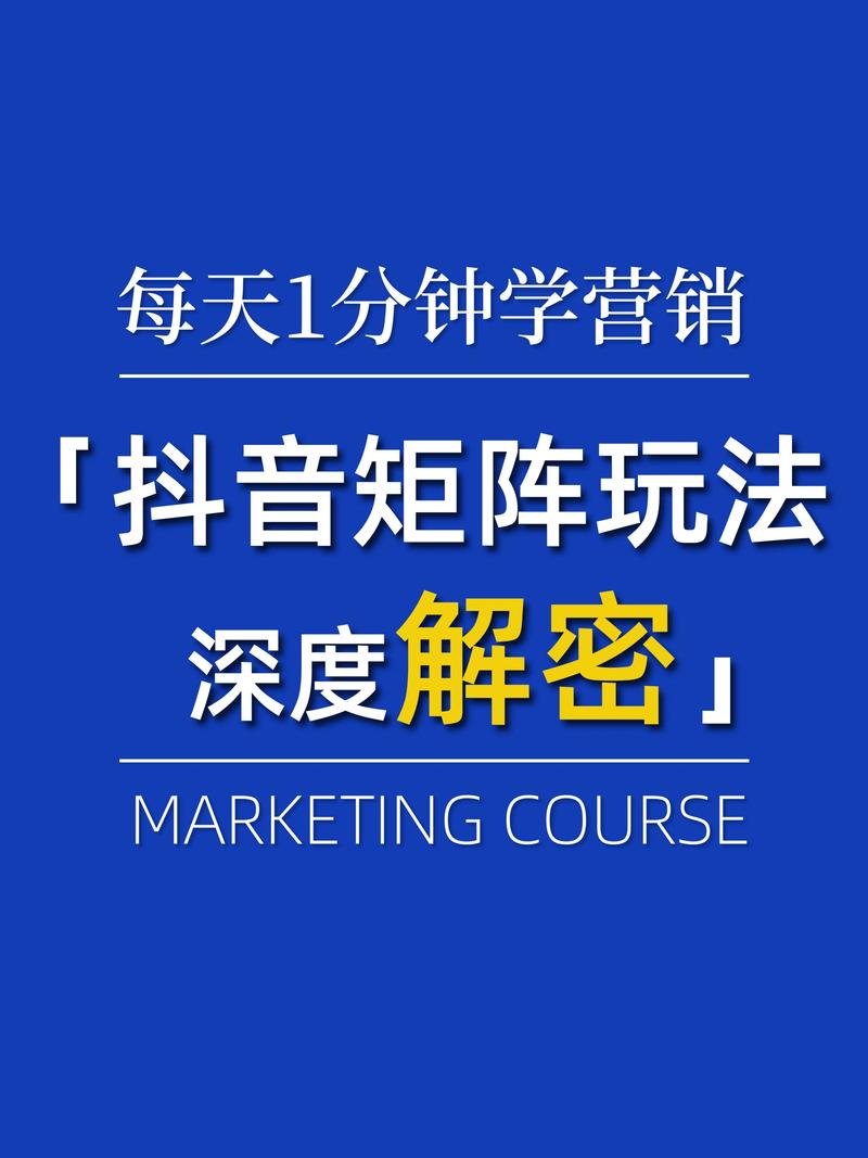 如何构建短视频矩阵并理解垂直领域的策略？