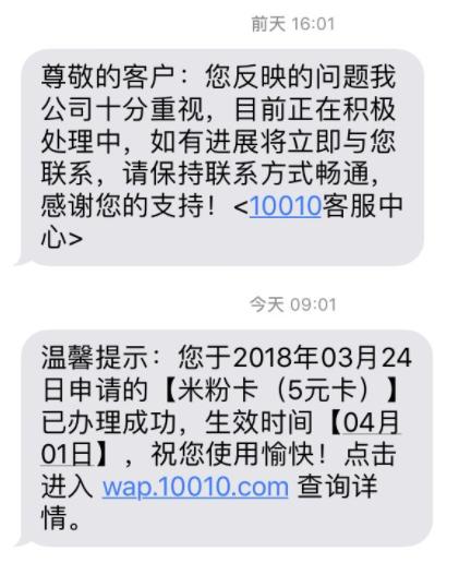 联通米粉卡 偷流量