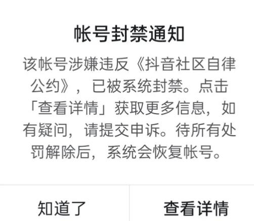 禁封的抖音账号怎么注销不了?账号禁封了该如何解封?