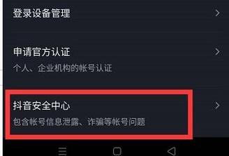 抖音账号怎么注销实名认证不了?解除手机绑定怎么做?