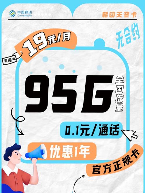 移动灵鼠流量卡