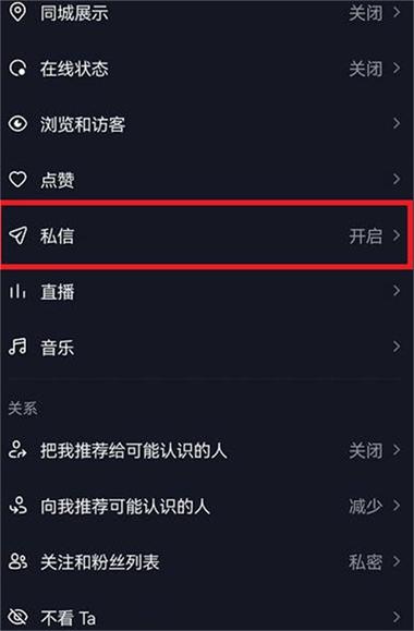 抖音多账号管理私信怎么查看?多账号管理私信怎么关闭?