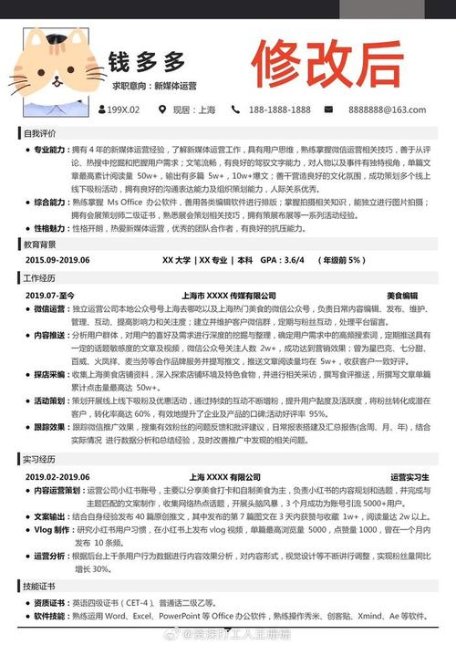 如何撰写新媒体账号运营背景和打造吸引人的运营简历？