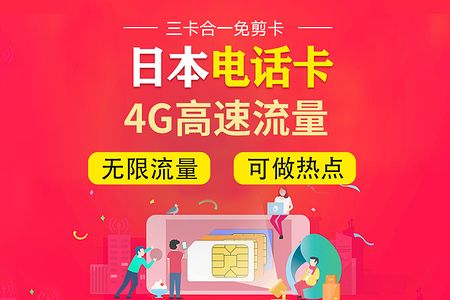 东京哪里买 流量卡