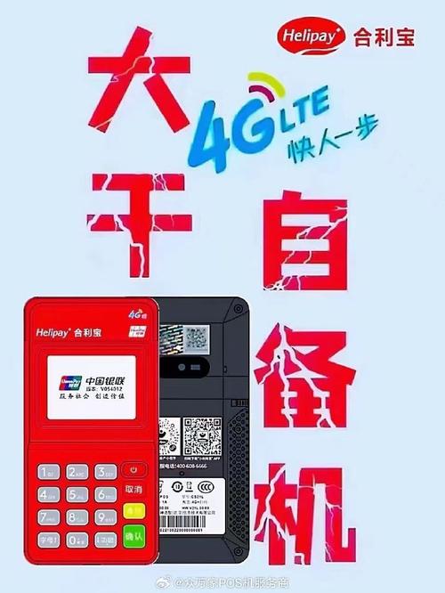 pos 流量卡充值