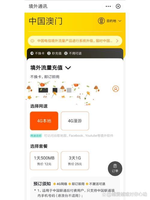 去澳门需要流量卡