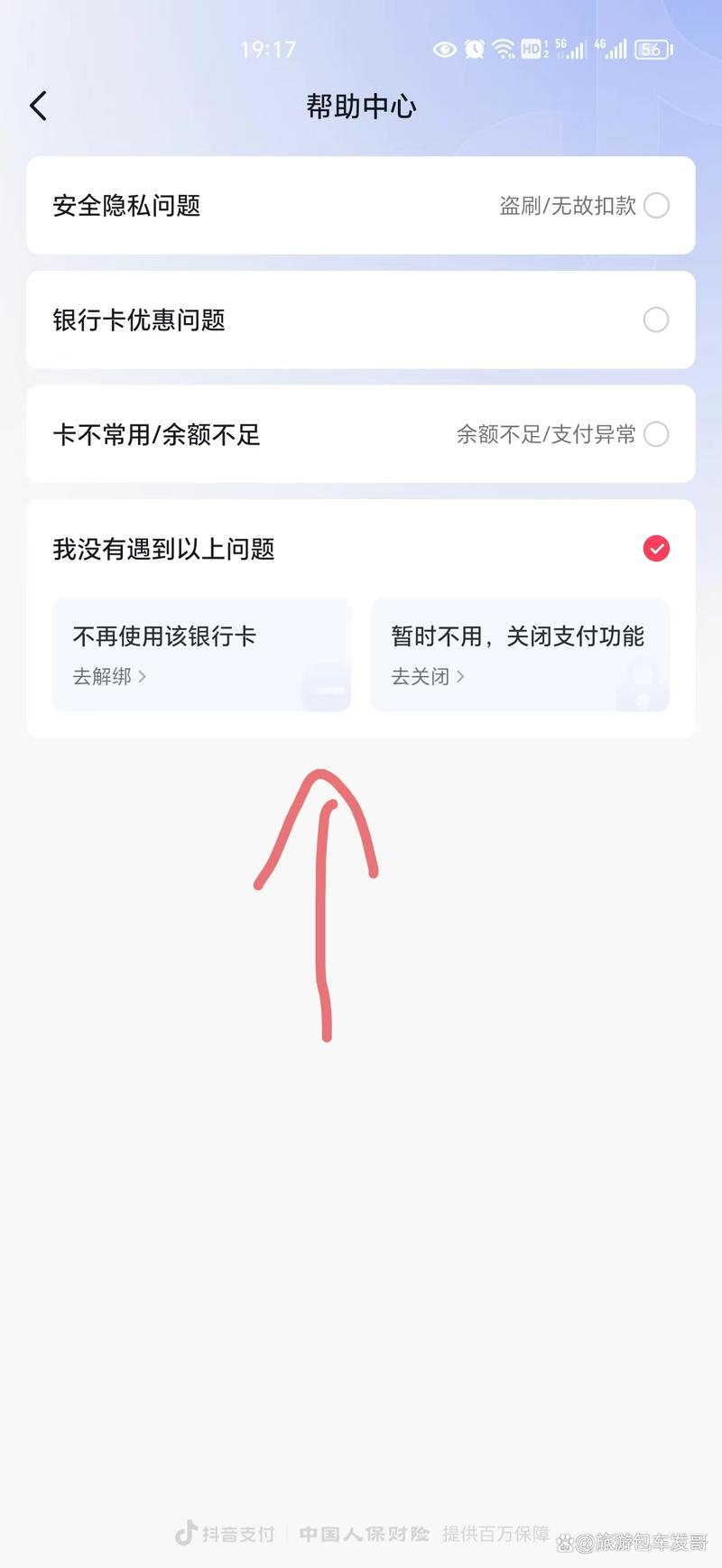 如何撤销抖音账号的实名认证？误操作了怎么办？