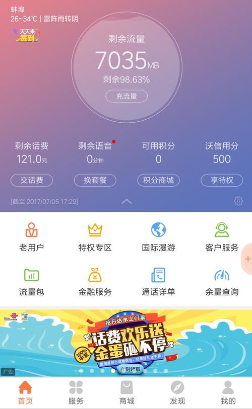 联通米粉卡 偷流量