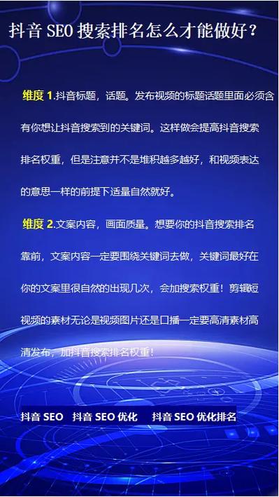 什么是抖音seo?为什么要做抖音seo?