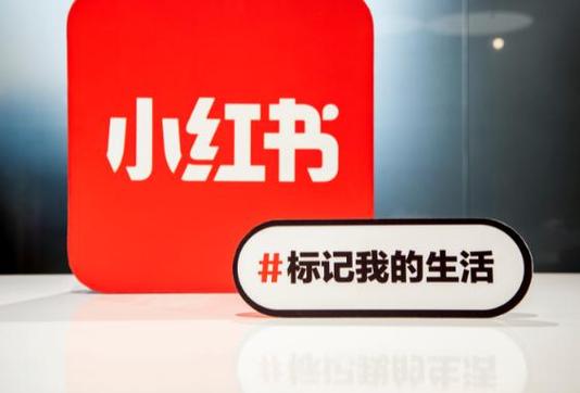 小红书发布技巧流量高有哪些?发布的小红书为什么没流量?