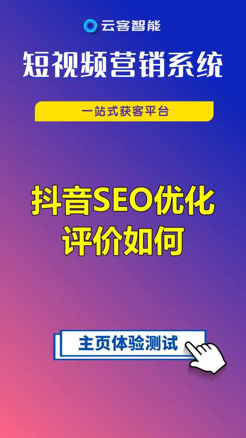 抖音SEO全网优化什么意思?它全网优化怎么做?