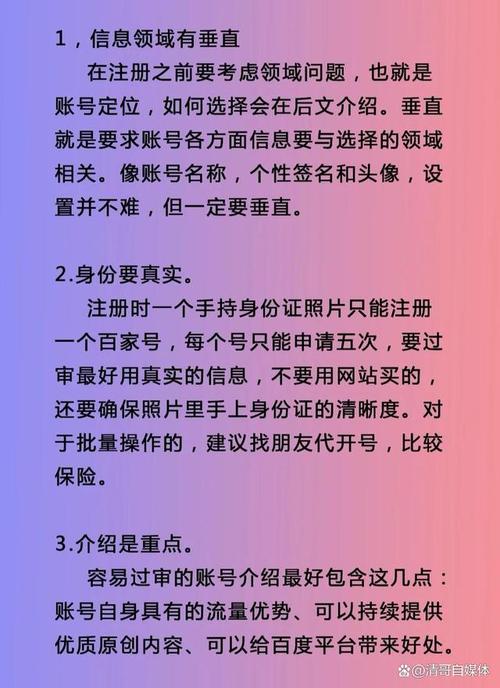 百家号可以有几个账号?怎样申请两个百家号?