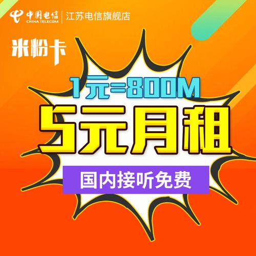 电信米粉卡跨省流量