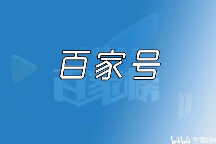 百家号的推荐机制是什么?它怎么才能获得高推荐?