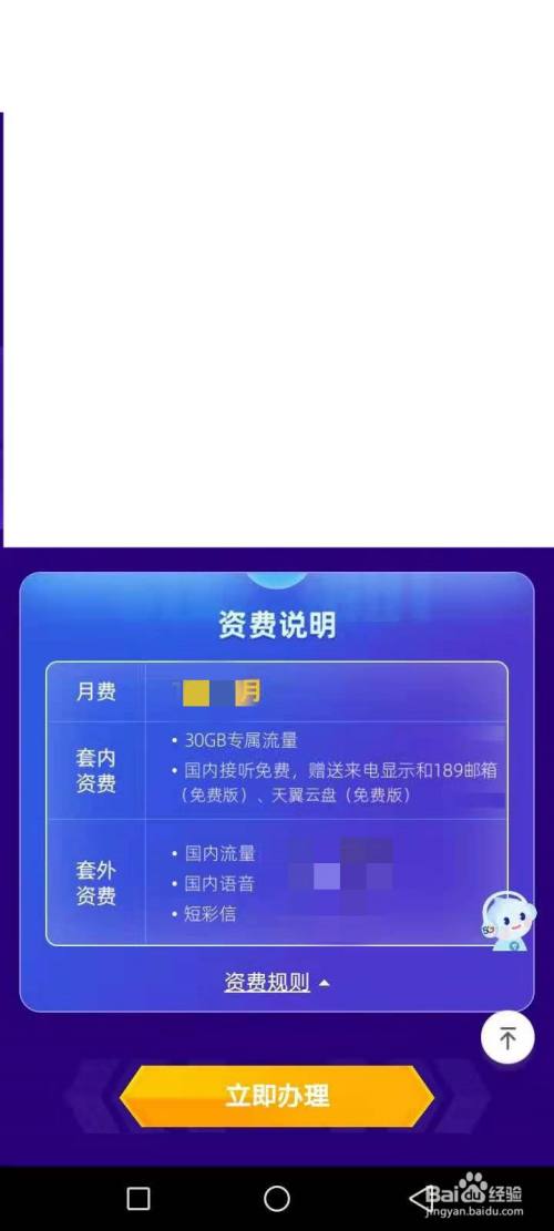 大鱼卡 流量详情