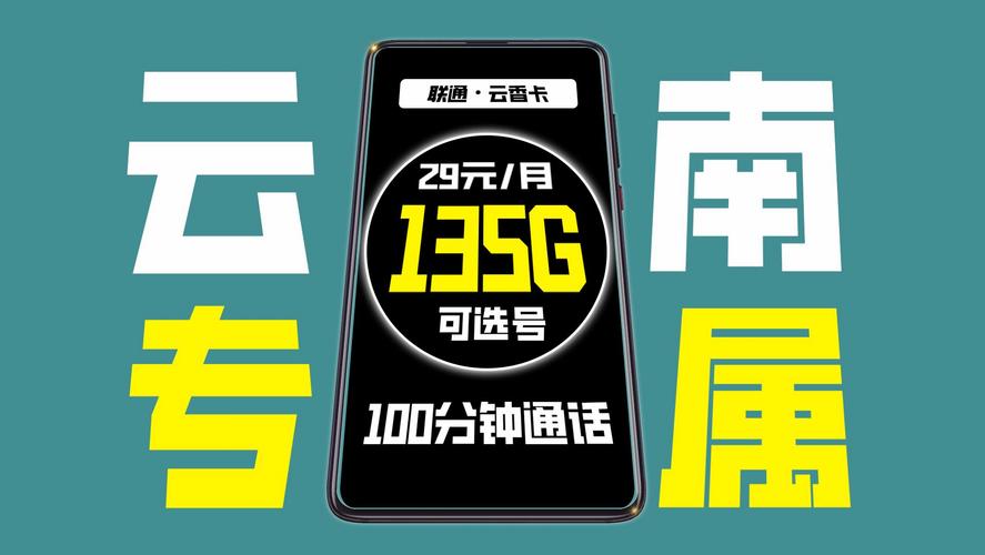 流量卡云南不能用
