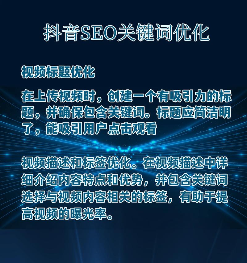 抖音SEO是什么，以及为何它对你的在线存在至关重要？