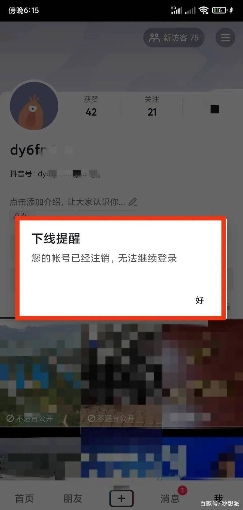 如何注销无法登录的抖音账号，以及这一操作可能带来的后果是什么？