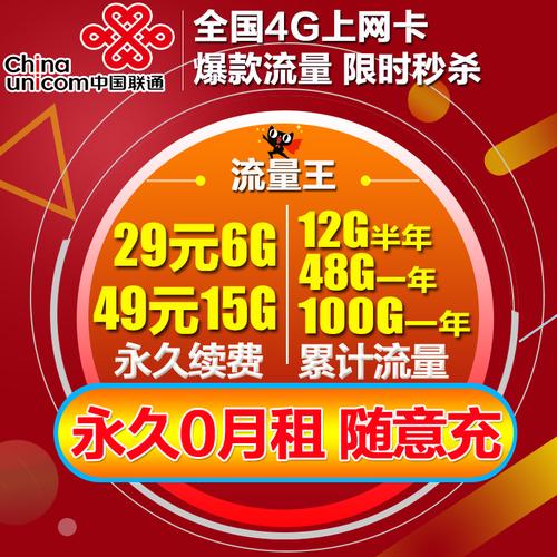 2019上网流量卡