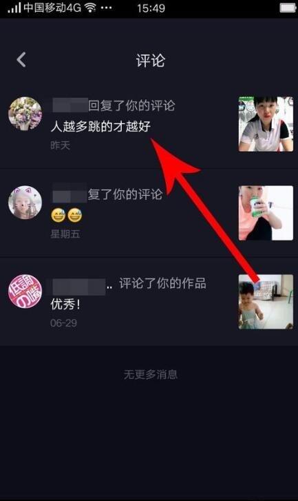 抖音评论回复在哪里看记录?评论回复比较多对账号有什么好处?