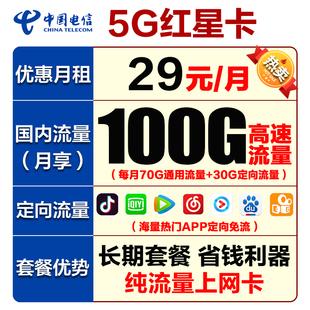 电信流量卡包年265
