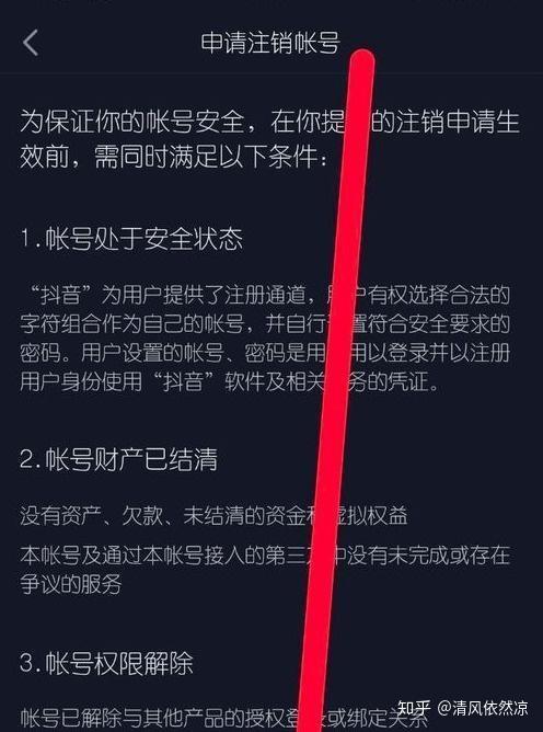 永久封禁的抖音账号怎么注销?抖音账号注销后还能用吗?