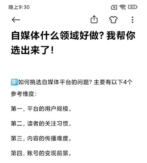 自媒体领域众多，哪些类型最适合带货销售？