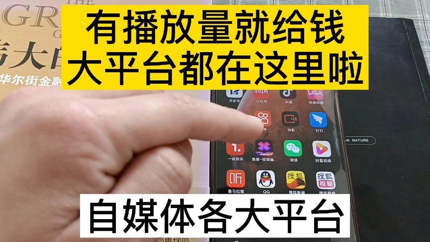 自媒体发布平台哪些?平台发布视频就有收益吗?